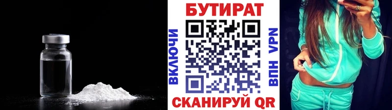 БУТИРАТ BDO  Монино 